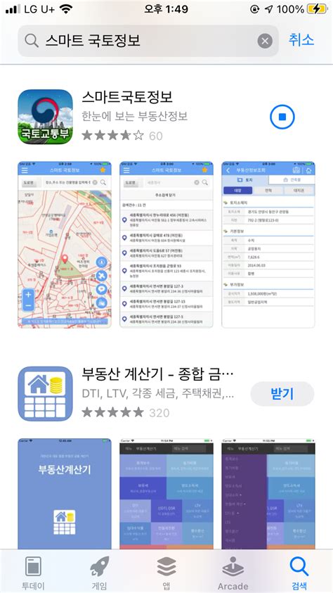 스마트 국토정보 앱 소개 네이버 블로그